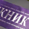 Срочное изготовление лент Выпускник 2017 с вашим текстом, на фото фиолет с серебром
